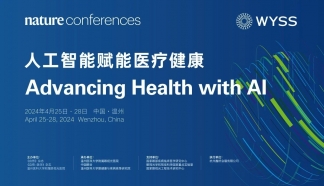直播預(yù)告｜Nature Conferences-人工智能賦能醫(yī)療健康學(xué)術(shù)會(huì)議25日啟幕
